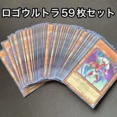 サタンクロース　ロゴ入りウルトラ　59枚セット