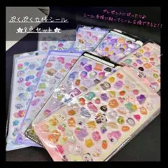 ★迅速発送★ 3D 立体 ぷくぷく シール ステッカー 【8点セット】