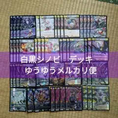 【オマケ付き】白黒シノビデッキ　ハッポウマントラ　カオスマントラ デュエマ