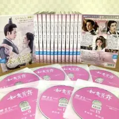 全20巻】 如意芳霏 夢紡ぐ恋の道 DVD 全巻セット - メルカリ