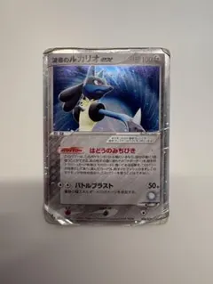 シリーズ:PCG;listno_Pokemon:18026;カード名:波導のル…のサムネイル