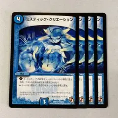 144061 ミスティッククリエーション
