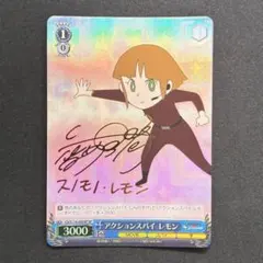 クレヨンしんちゃん アクションスパイレモン サイン入り ヴァイス