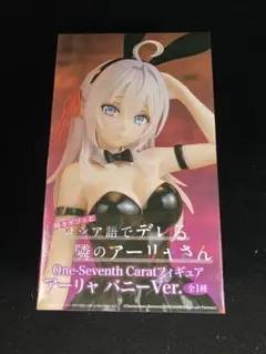 One-Seventh Carat」時々ボソッとロシア語でデレる隣のアーリャさん