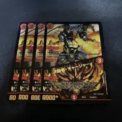 ボルシャックドラゴン 決闘者チャージャー　ホイル4枚セット