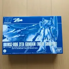 HG 1/144 MSZ-006 ゼータガンダム ウェイブシューターのサムネイル