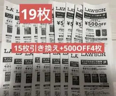 ローソンプルーム・オーラ引換券 ¥500OFFとサンプルたばこ引換券