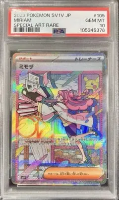 コウ様専用ミモザ sar PSA10