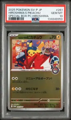 【PSA10】ヒロシマのピカチュウ