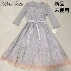 新品未使用 リルフェテ 薄紫色 レースパーティードレス ワンピース ヤマダヤ