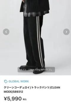 クリーンコーデュロイ/トラックパンツ/CLEAN MODE/589312 M