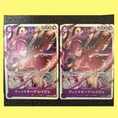 ヴィンスモーク・レイジュ　SR 　ヒロインズエディション