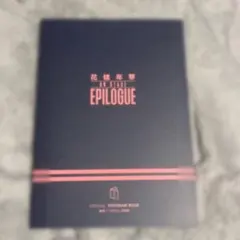 BTS 花様年華 EPILOGUE PROGRAM BOOK[未開封] - メルカリ