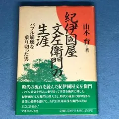 2026年最新】紀伊國屋文左衛門の人気アイテム - メルカリ