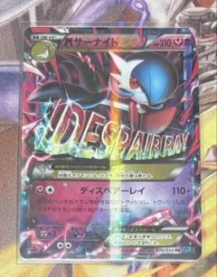 PSA10 MサーナイトEX RR 039/054 ディスペアーレイ - メルカリ