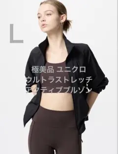 極美品 ユニクロ ウルトラストレッチアクティブブルゾン ブラック サイズL