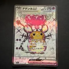 デデンネex SR SV1a トリプレットビート 089/073 - メルカリ