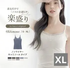 tu-hacci 楽盛りブラトップ　XL