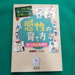 学校では教えてくれない大切なこと 21 感性の育て方 - メルカリ