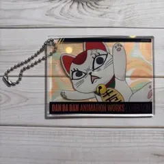 ダンダダン ターボババア アクリルキーホルダー