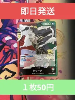 ⑮◆残り2枚◆ワンピースカード　神の島の冒険　クリークL