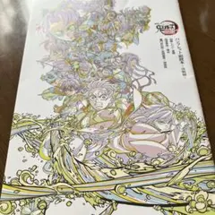 鬼滅の刃 パンフレット副読本 決戦編 映画 劇場版