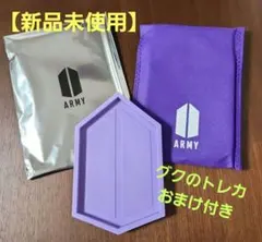 【新品未使用】BTS ファンクラブ特典　マルチトレー　おまけ付き