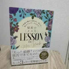 神崎惠 秘密的「女性魅力」Lesson
