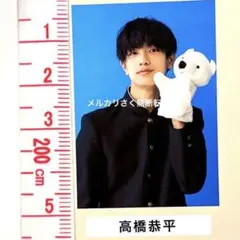 なにわ男子 高橋恭平 厚紙 切り抜き 証明写真風