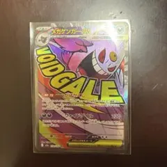 富*す様 メガゲンガーMA