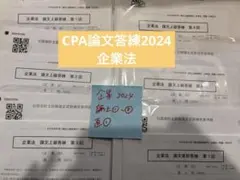 2026年最新】cpa模試の人気アイテム - メルカリ