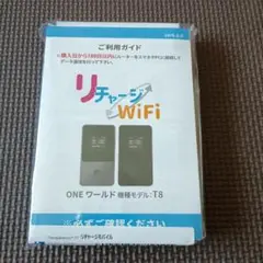 【リチャージWiFi】モバイルルーター