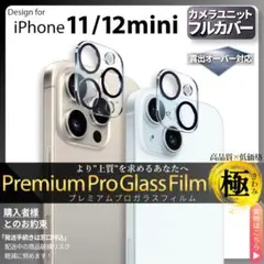 iPhone11 iPhone 12mini カメラ ガラス フィルム 保護