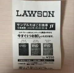 ローソン　サンプルたばこ引換券