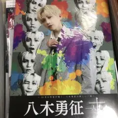 八木勇征　一人十色アート展　チラシ　フライヤー