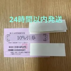 10%引券 株式会社ニトリホールディングス