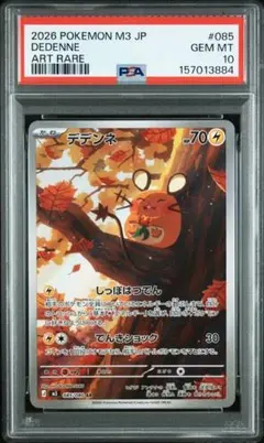 2026年最新】デデンネ psa10の人気アイテム - メルカリ