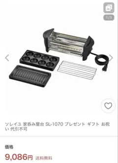 くまたん様専用⭐︎ 新品未使用SL-1070 家呑み屋台 /焼き鳥、焼肉、たこ焼き