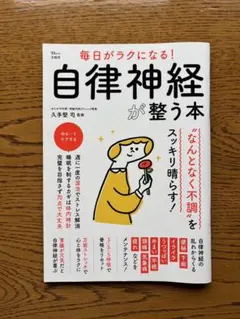 自律神経が整う本