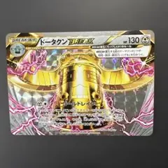 ドータクンBREAK XY 083/171のサムネイル