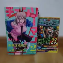 2026年最新】チェンソーマン 初版の人気アイテム - メルカリ