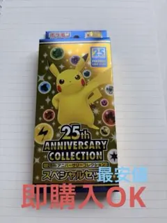 ソード&シールド 25th ANNIVERSARY COLLECTION スペ…