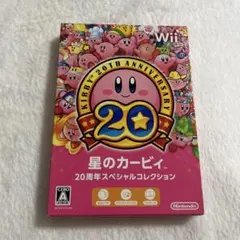 星のカービィ 20周年スペシャルコレクション