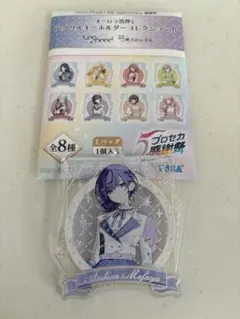 プロセカ感謝祭　アクリルキーホルダー　朝比奈まふゆ