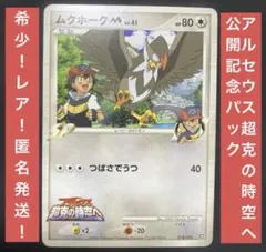 ムクホークM[ムービー] 映画公開記念ランダムパック2009 M 018/022