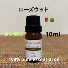 ●ローズウッド ●エッセンシャルオイル●リラックスのサムネイル