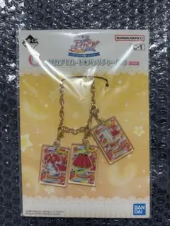 アイカツ　一番くじ　星宮いちご　c賞　アイカツ！カード★バッグチャーム　B