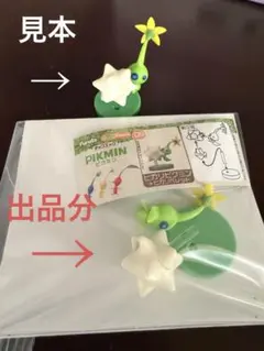 ピクミン チョコエッグ ヒカリピクミン