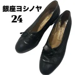 銀座ヨシノヤ calzeria HOSONO レザーパンプス ブラック 24cmのサムネイル
