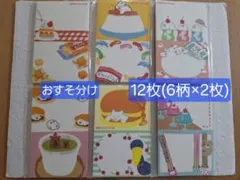 おすそ分け】ニコイチmemo お菓子などうぶつ工房 全種類【ロフト